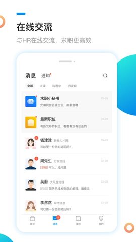 新安人才网 4.3.3 安卓版 1