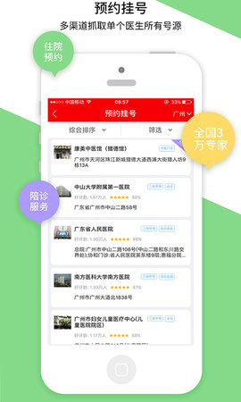 名医汇 5.0.1 安卓版 1