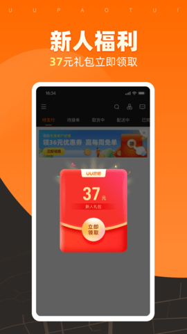 UU跑腿商家版 3.4.1.0 安卓版 1
