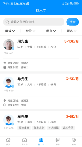 芜湖掌中聘 1.0.0 安卓版 2