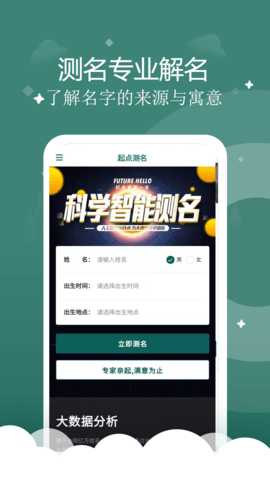 起点起名 2.7.7 安卓版 1