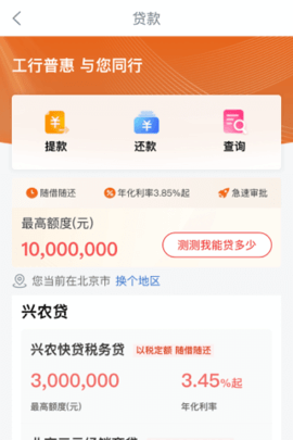 工银兴农通 2.2.0.6.0 手机版 3