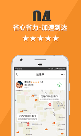 货运宝货主端 5.2.0 安卓版 4