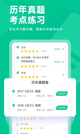 注会对题库 1.2.8 安卓版 3