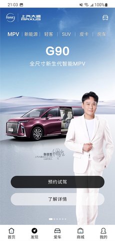 上汽大通MAXUS 3.1.8 安卓版 1