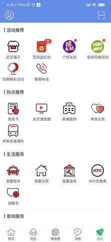 太灵通 7.8.0 安卓版 3