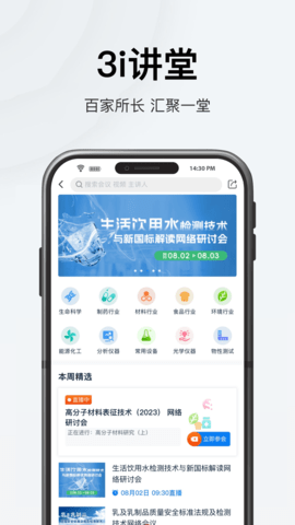 仪器信息网 6.6.7 最新版 1