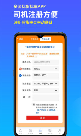 多源找货找车 6.8.02 安卓版 4