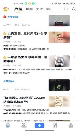 舜时针 3.9.5 安卓版 3