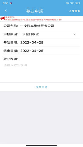 中安车服企业 2.83 安卓版 3