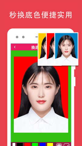 证件照去背 1.3.4 安卓版 2