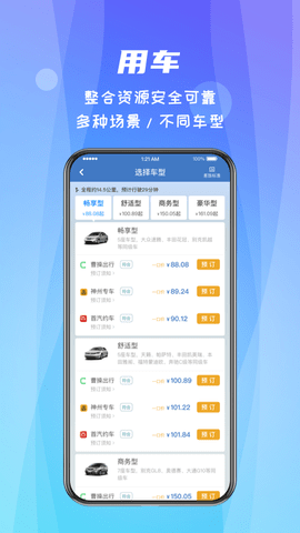 差旅随行 4.02.58 官方版 3