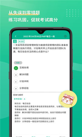 PMP项目管理助手 5.1.0 安卓版 2
