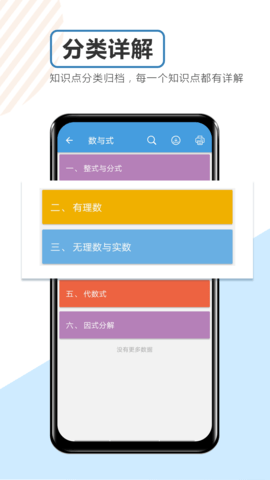 中考数学通 7.0 安卓版 1