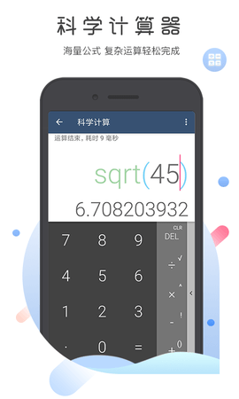 超级语音计算器 5.1.2 安卓版 1