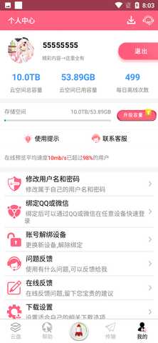 磁力云 2.8.9 安卓版 4