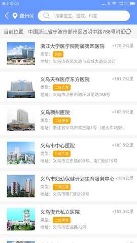 健康义乌 1.5.1 安卓版 2