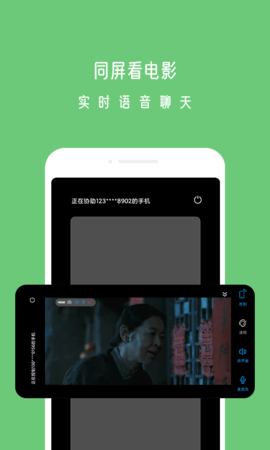 小X远程 6.3.9 安卓版 3