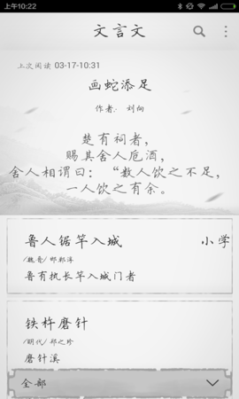 文言文 2.9.7 安卓版 4