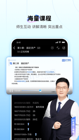 BT教育 4.4.0 安卓版 1
