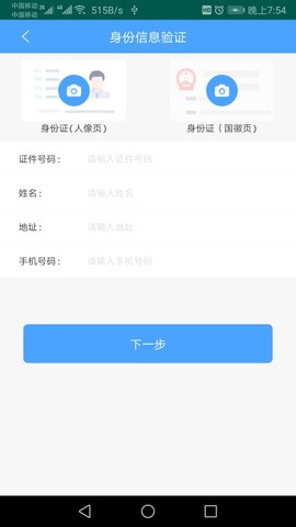 云南ETC 4.1.6 安卓版 3