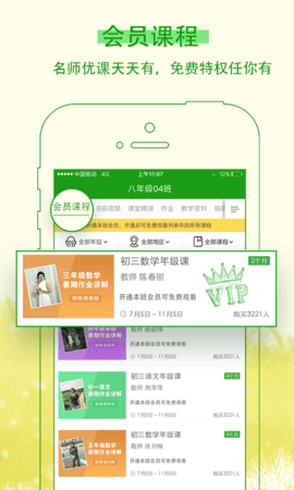 乐现云课堂 3.8.5 安卓版 3