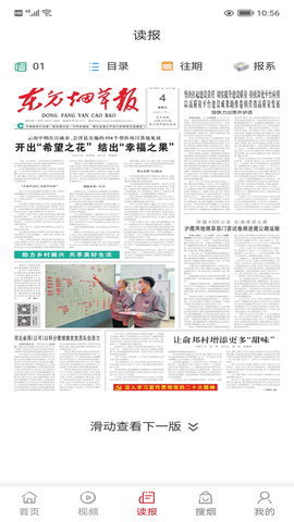 东方烟草报新闻客户端 4.3.9 最新版 2