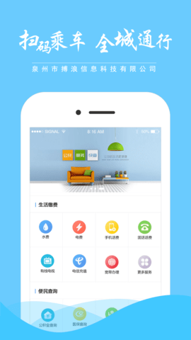 泉城通 1.9.8 安卓版 2