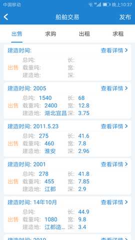 长江船运网 5.9.4.1 安卓版 3