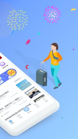 智慧通行 2.9.0 安卓版 1