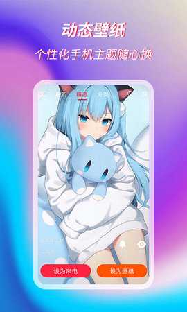 萌音来电秀 v1.0.4 安卓版 2