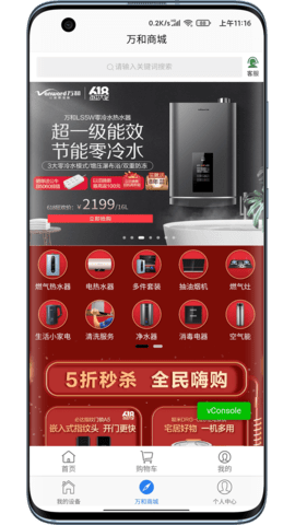 万和智能 2.0.6 安卓版 1