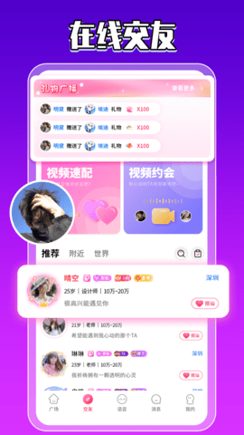 陌友 3.3 安卓版 1