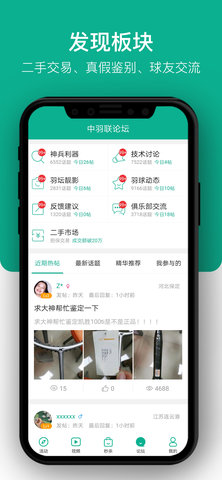 中羽联 4.136 安卓版 4