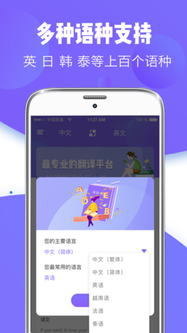 翻译器 3.4.3 安卓版 2