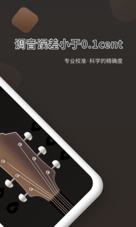吉他调音器Pro 1.11666.0 安卓版 1