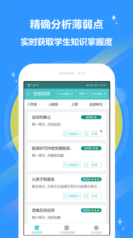 12xue老师 8.6.5 安卓版 1