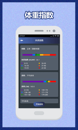健身宝典 7.0.0217 安卓版 2