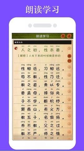 三字经全文朗读 1.2.8 安卓版 2