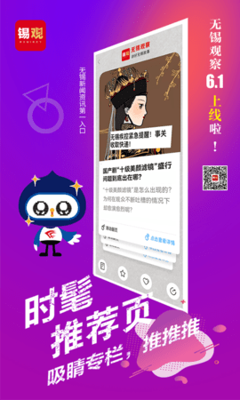 无锡观察 6.2.9 安卓版 1