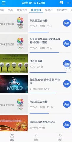 遥控精灵HD 4.8.8 安卓版 3