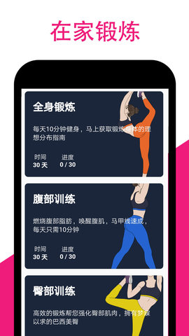 女性健身减肥 9.7.0 安卓版 1