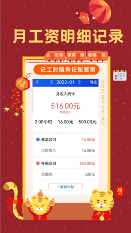小时工时记录 1.9.1 安卓版 2