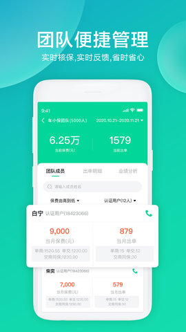 车保易 2.2.9 安卓版 2