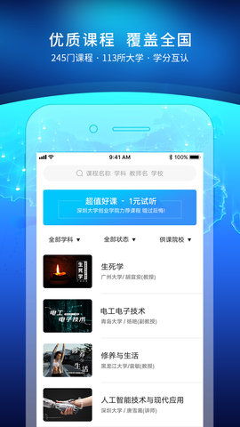优课UOOC 2.3.0 安卓版 1