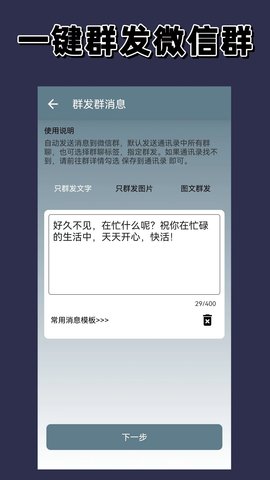 一键转发朋友圈 2.3.0 安卓版 2