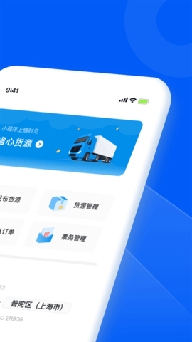 智通三千司机APP 1.128 安卓版 1