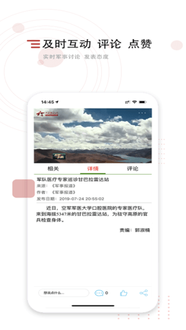中国军视网 2.7.4 安卓版 4