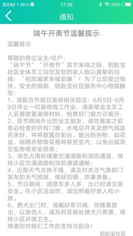 钥匙宝 4.5.0 安卓版 3