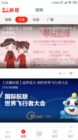 掌上新建 3.1.4 安卓版 4